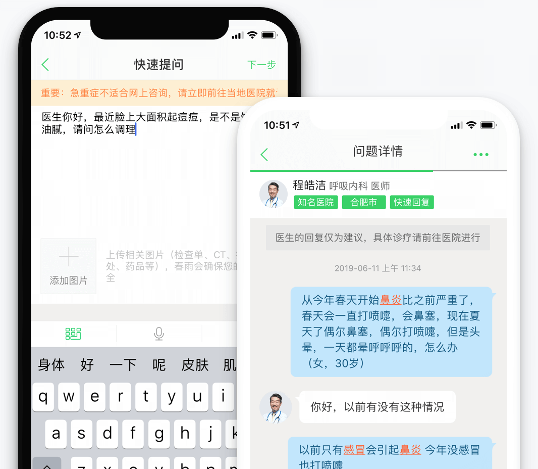 名醫諮詢快捷電話圖文急診找醫生快速諮詢接入春雨開放平臺,滿足用戶