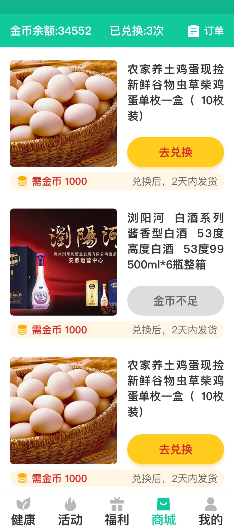 丰富福利活动