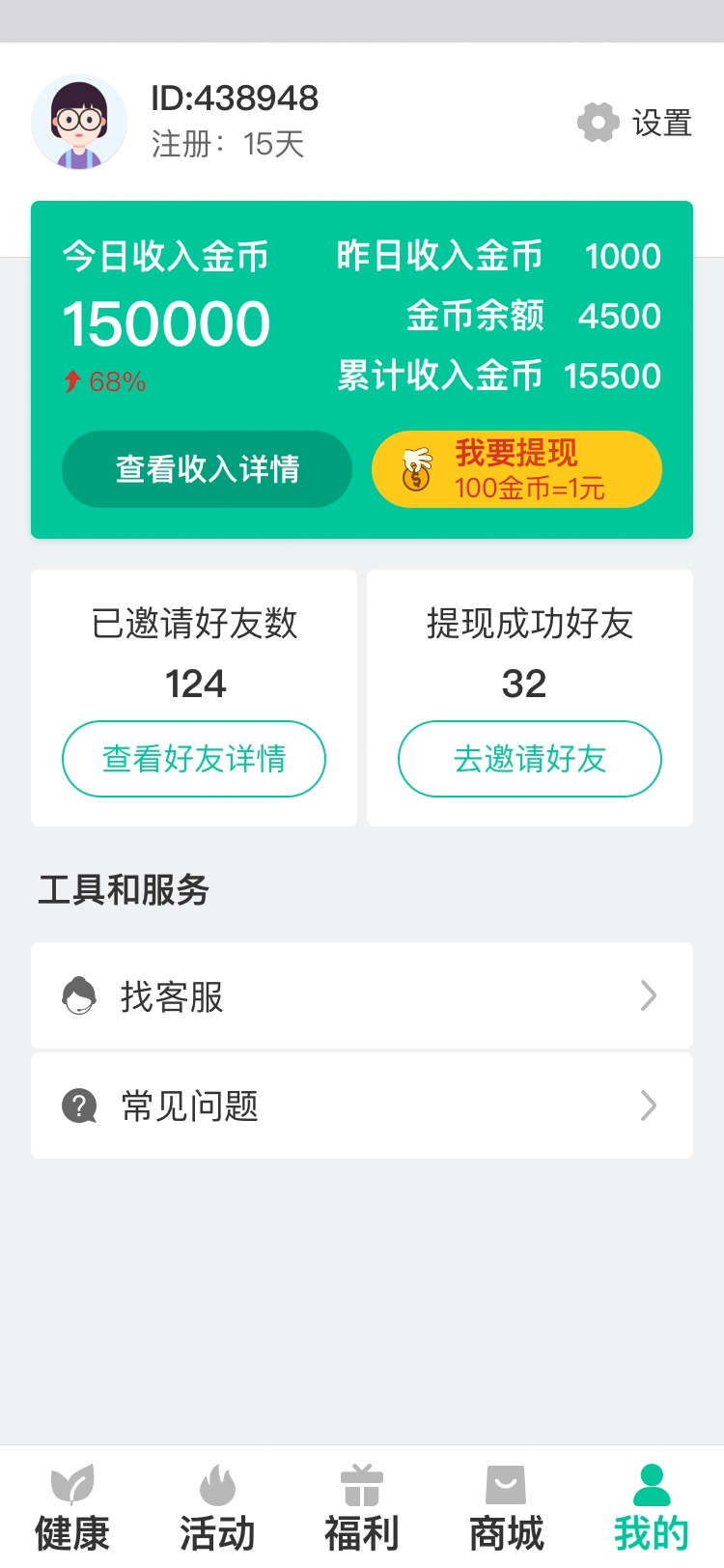 轻松月入千元零钱